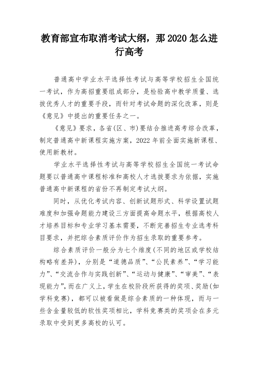 教育部宣布取消考试大纲，那2020怎么进行高考