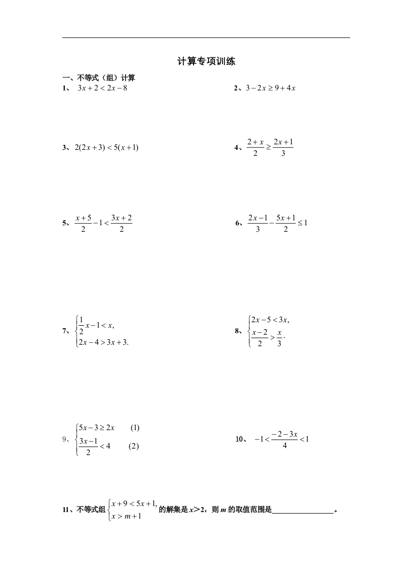 【小学中学教育精选】苏科版数学八年级下册《计算题》考点复习