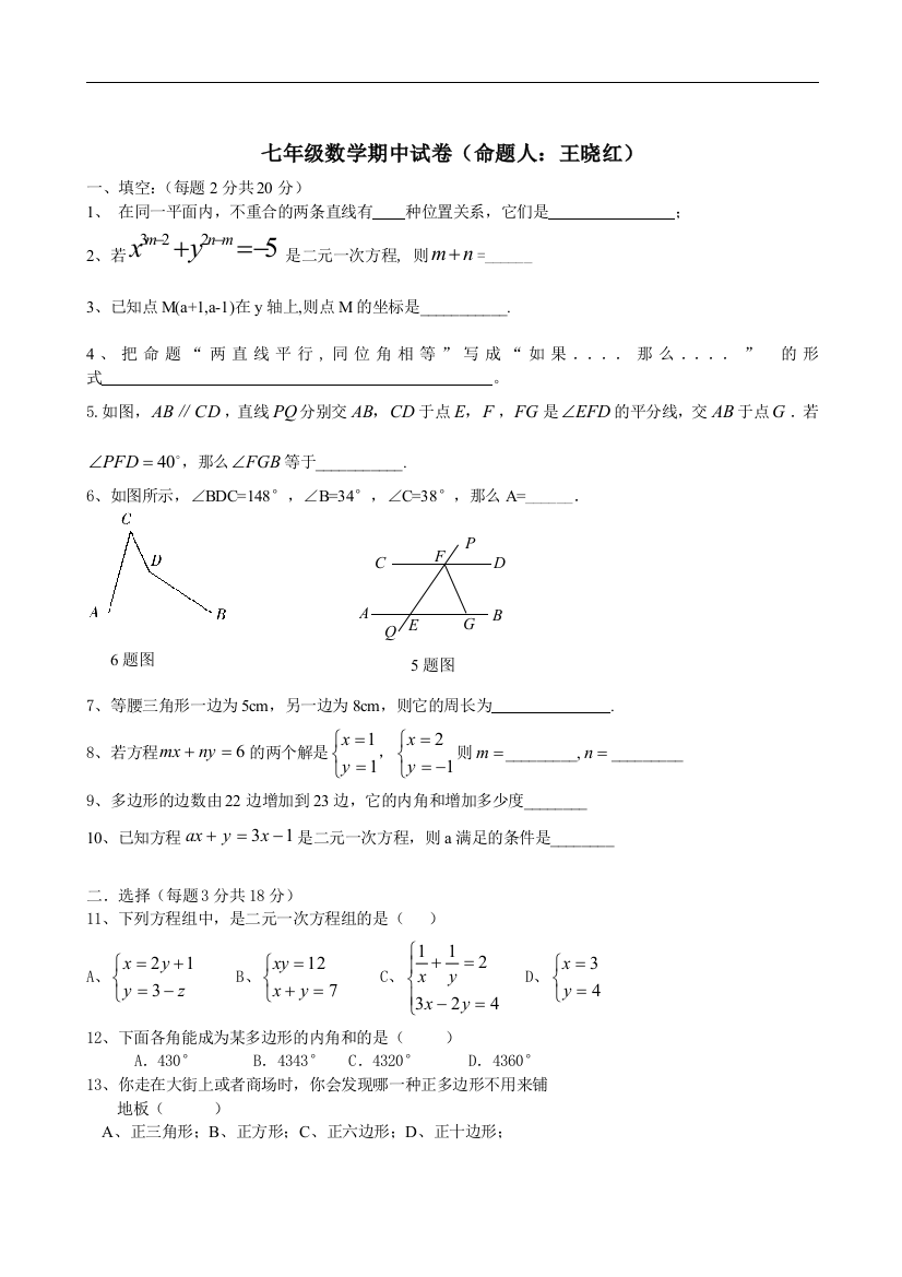 【小学中学教育精选】吉林柳河第九中学七年级下期中试卷--数学