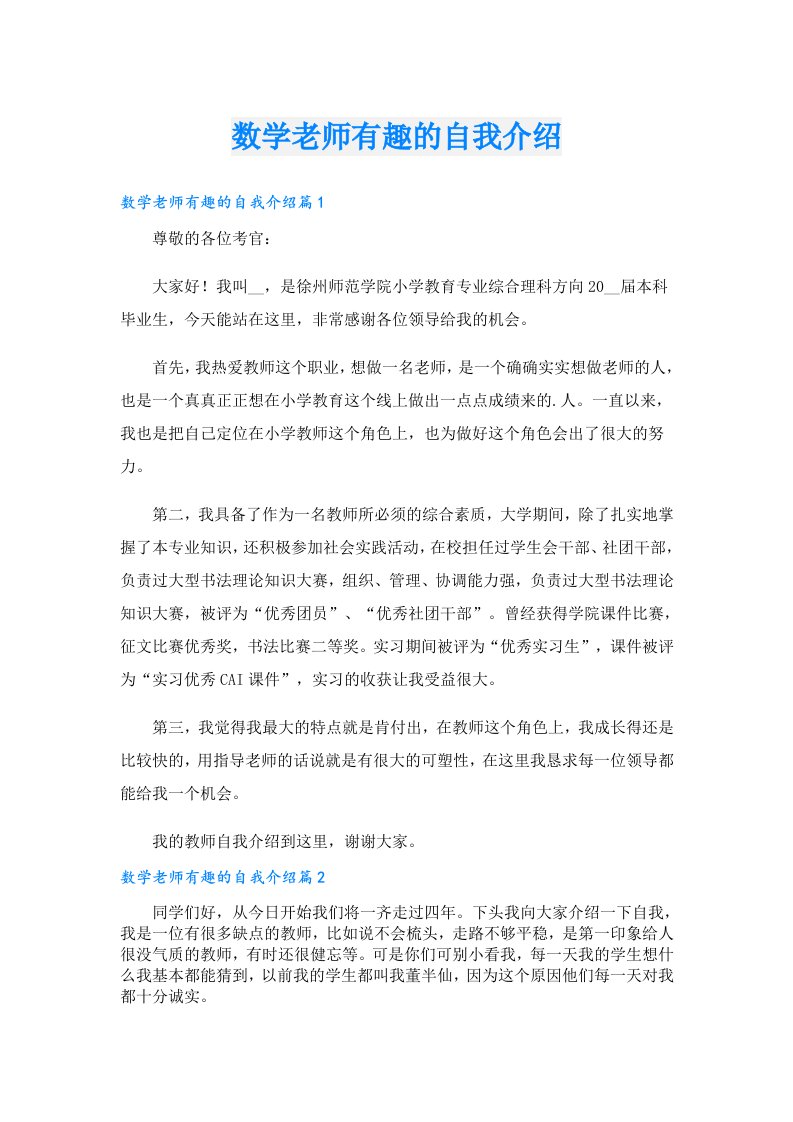 数学老师有趣的自我介绍