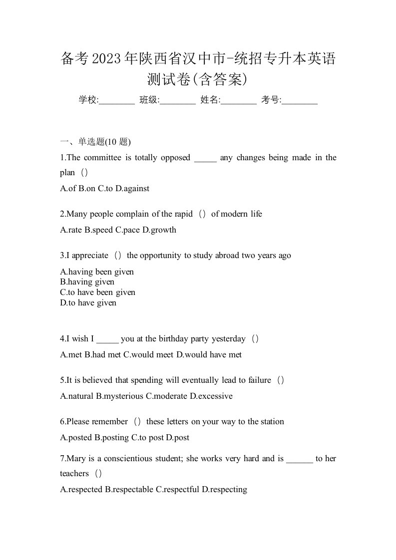 备考2023年陕西省汉中市-统招专升本英语测试卷含答案