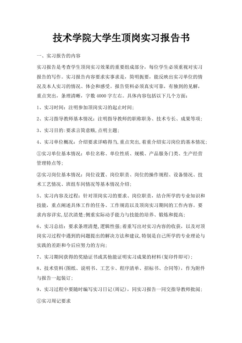 技术学院大学生顶岗实习报告书