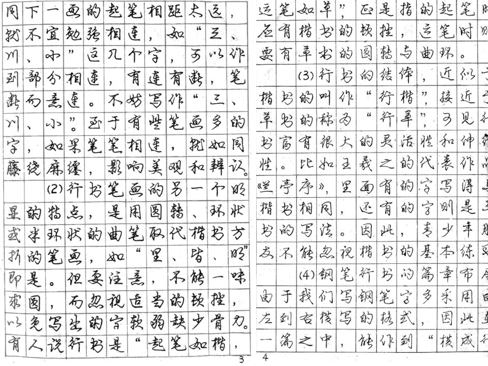 最新庞中华钢笔字帖PPT课件