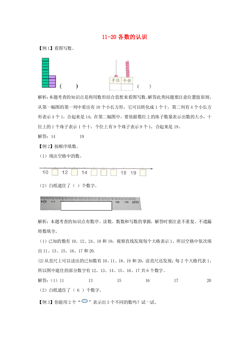 一年级数学上册