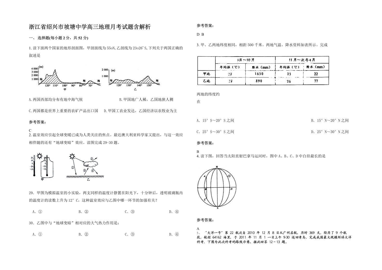 浙江省绍兴市坡塘中学高三地理月考试题含解析