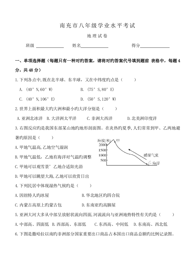 2023年四川省南充市八年级学业水平考试地理试卷