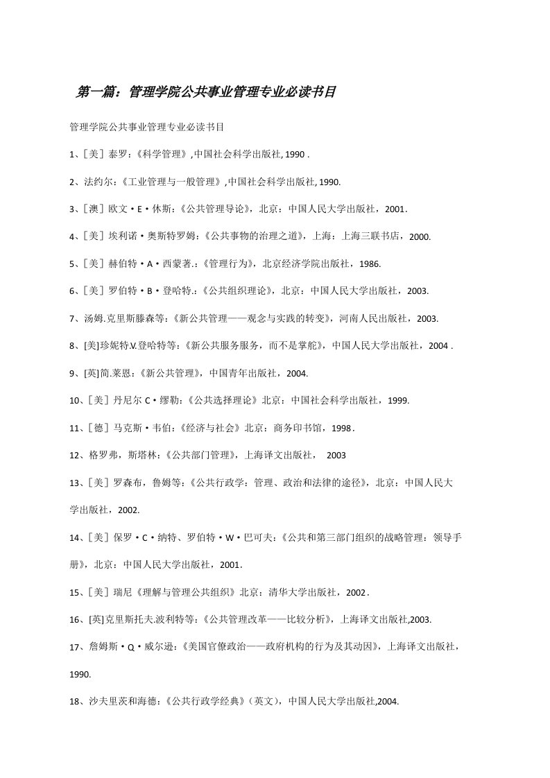 管理学院公共事业管理专业必读书目[修改版]