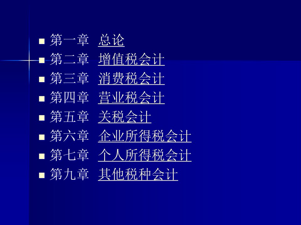 某公司消费税财务会计及财务管理知识分析