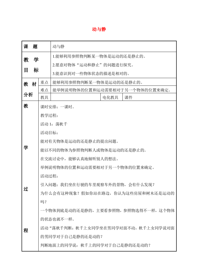 四年级科学上册