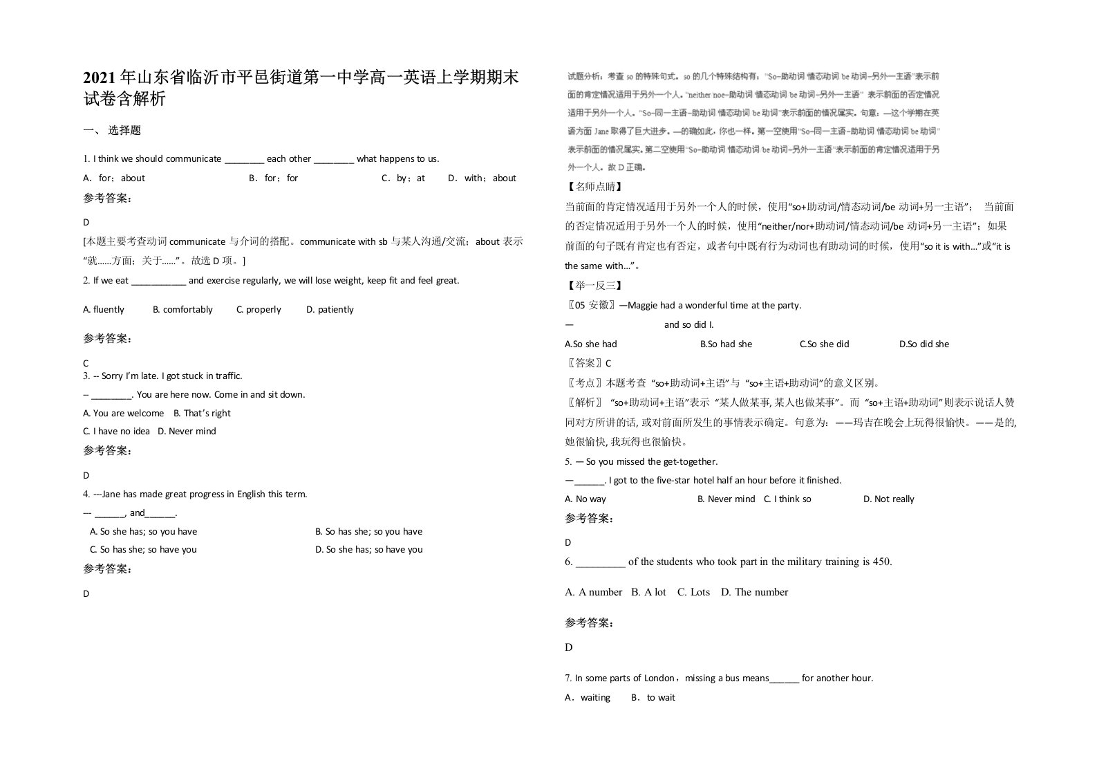 2021年山东省临沂市平邑街道第一中学高一英语上学期期末试卷含解析