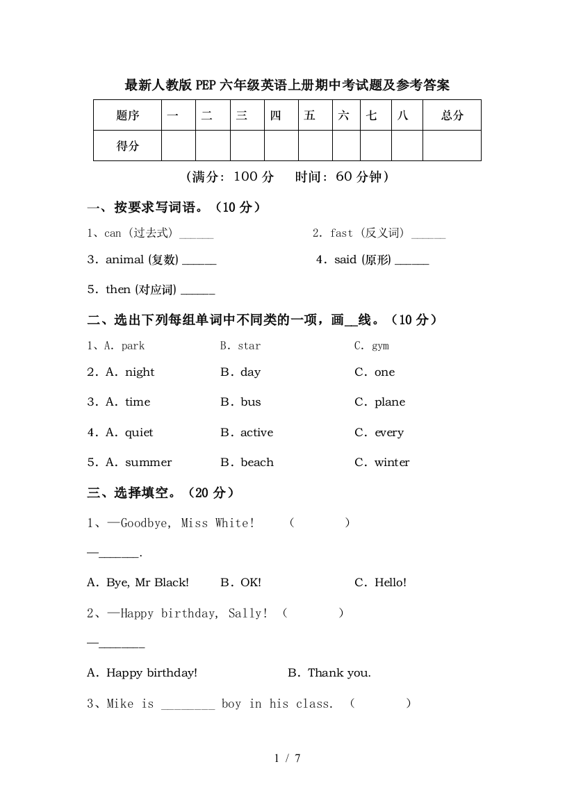 最新人教版PEP六年级英语上册期中考试题及参考答案