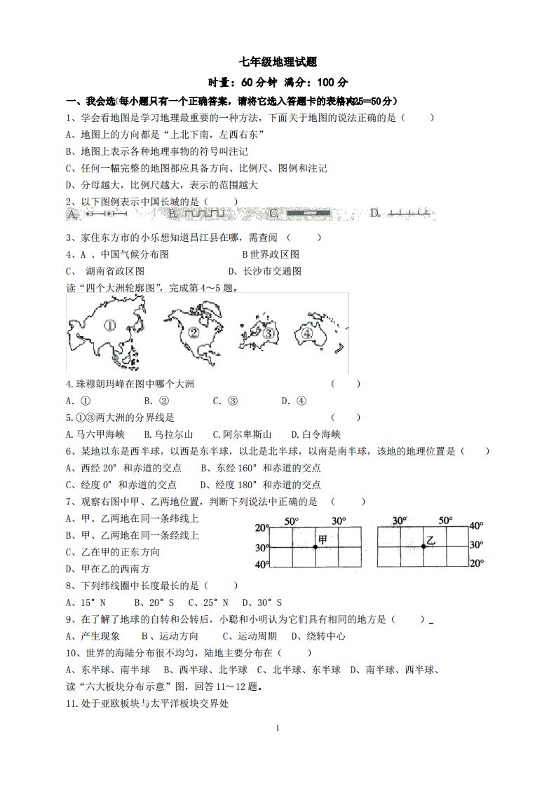 七年级地理上册