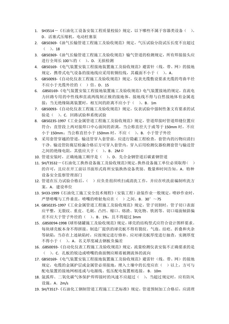 2020年度监理工程师化工石油继续教育题目加答案