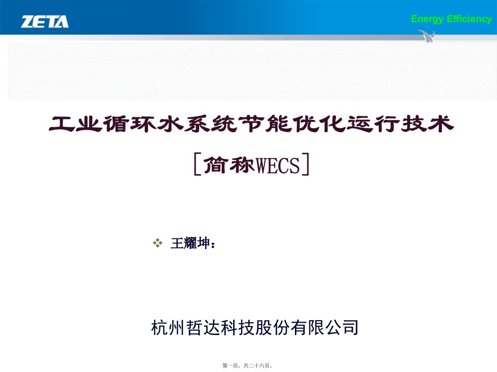 工业循环水系统现状分析及系统解决方案