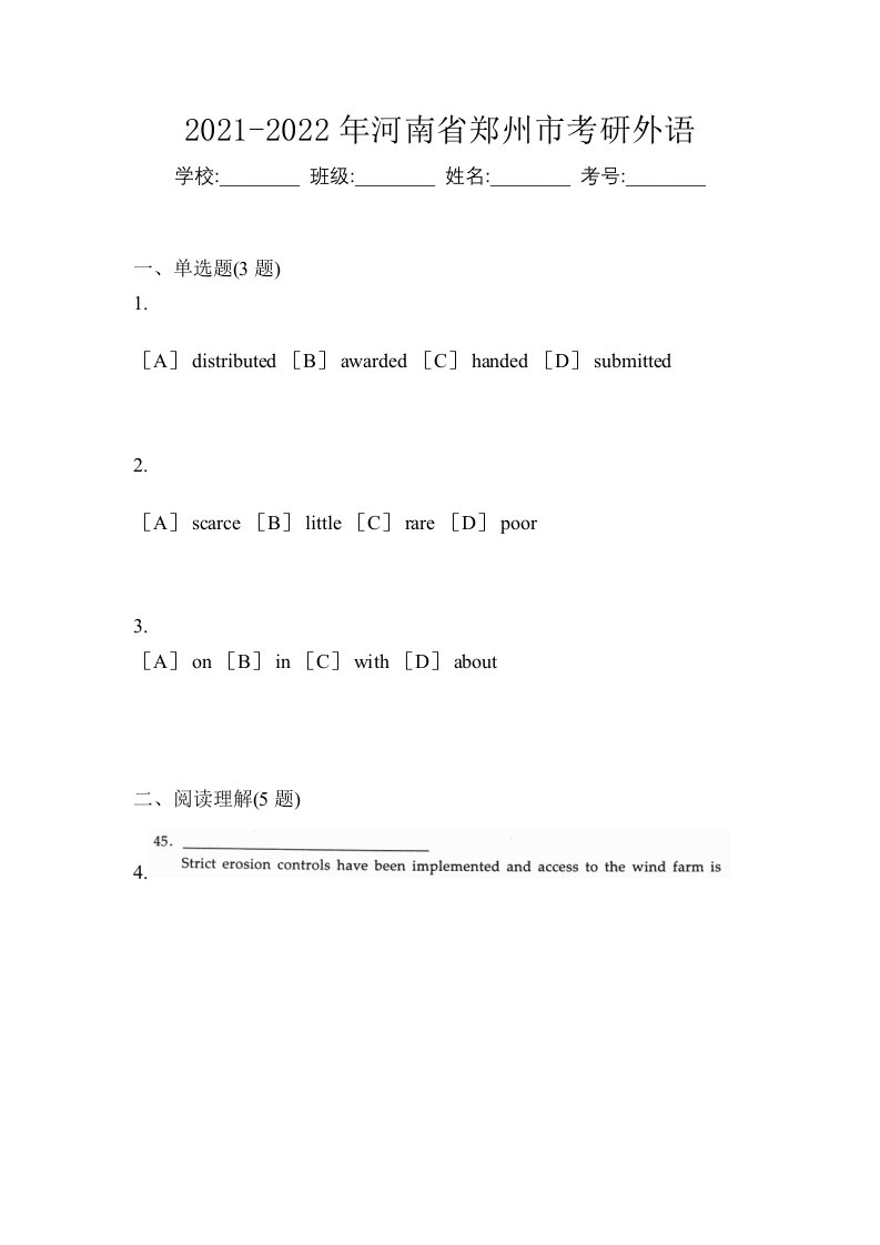 2021-2022年河南省郑州市考研外语