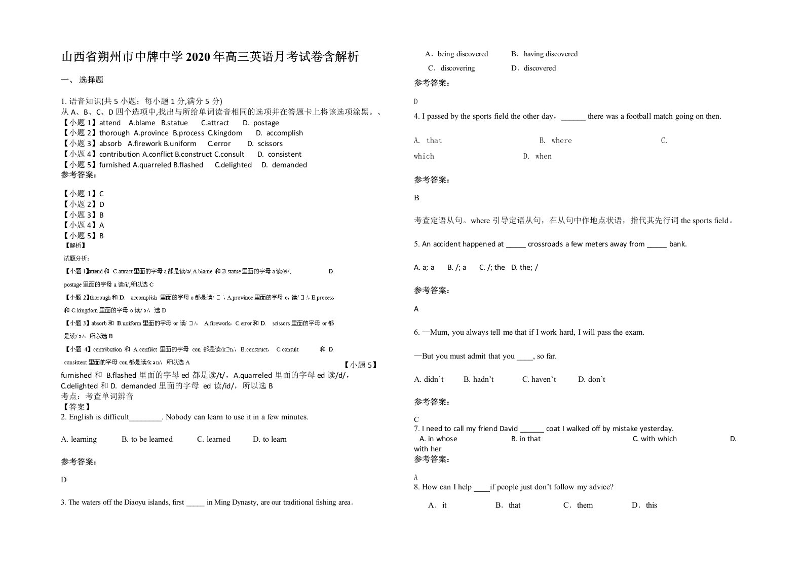 山西省朔州市中牌中学2020年高三英语月考试卷含解析