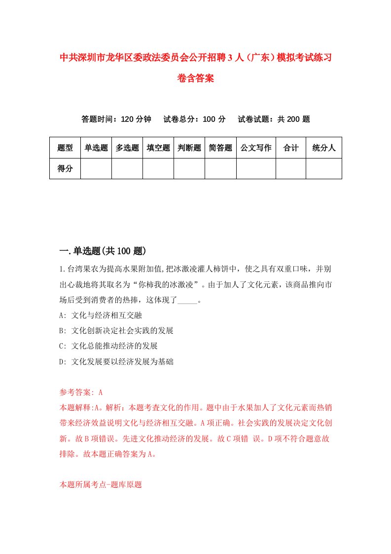 中共深圳市龙华区委政法委员会公开招聘3人广东模拟考试练习卷含答案8