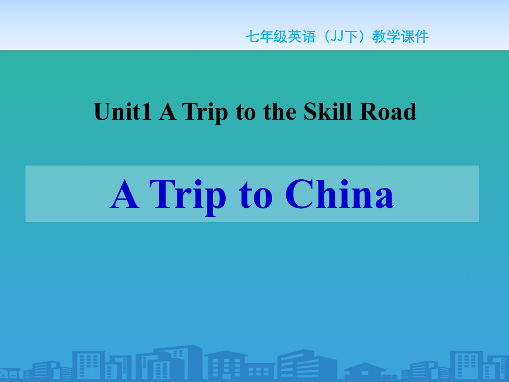 《A-Trip-to-China》A-Trip-to-the-Silk-Road-PPT下载