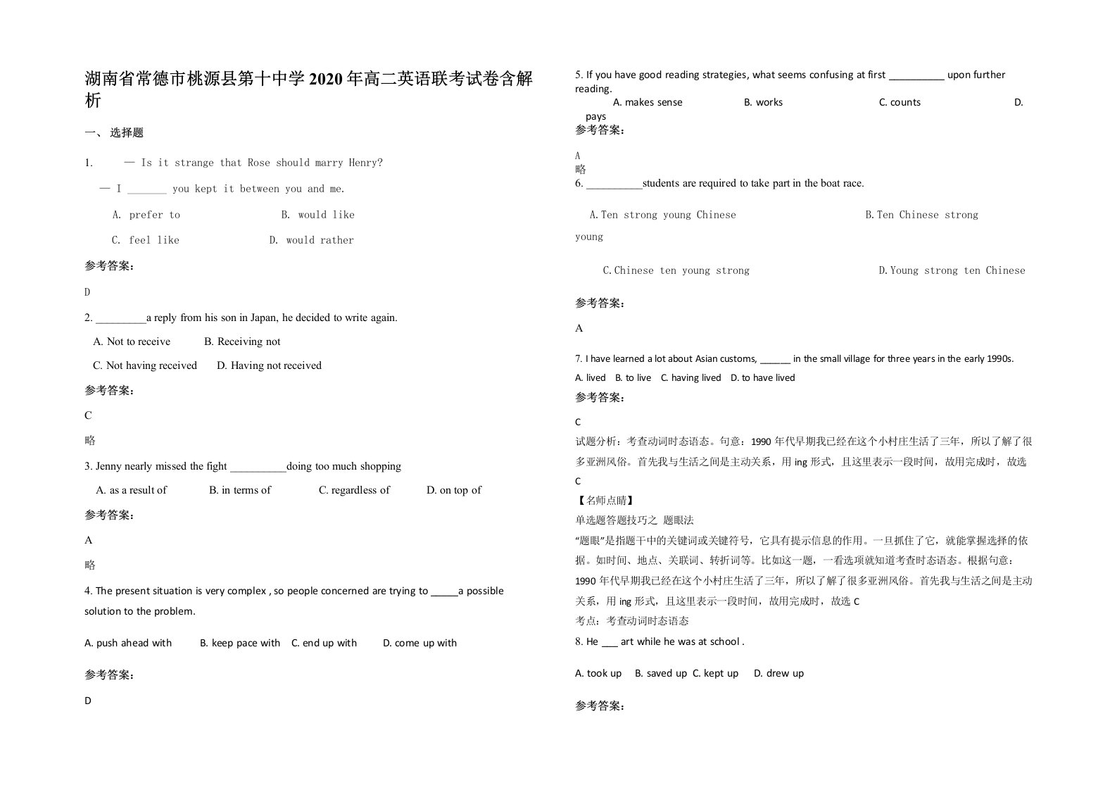 湖南省常德市桃源县第十中学2020年高二英语联考试卷含解析