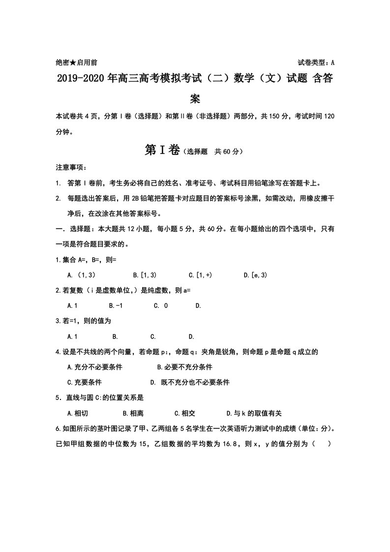 2019-2020年高三高考模拟考试（二）数学（文）试题