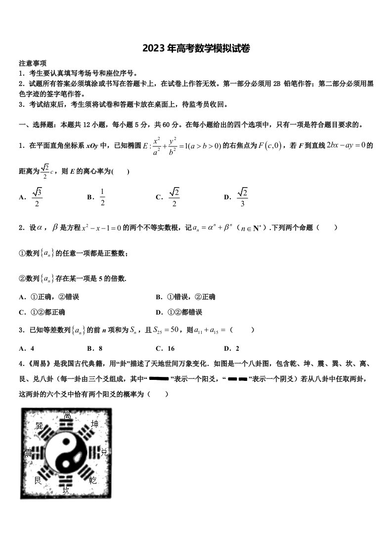 云南昆明一中2023年高三第六次模拟考试数学试卷含解析