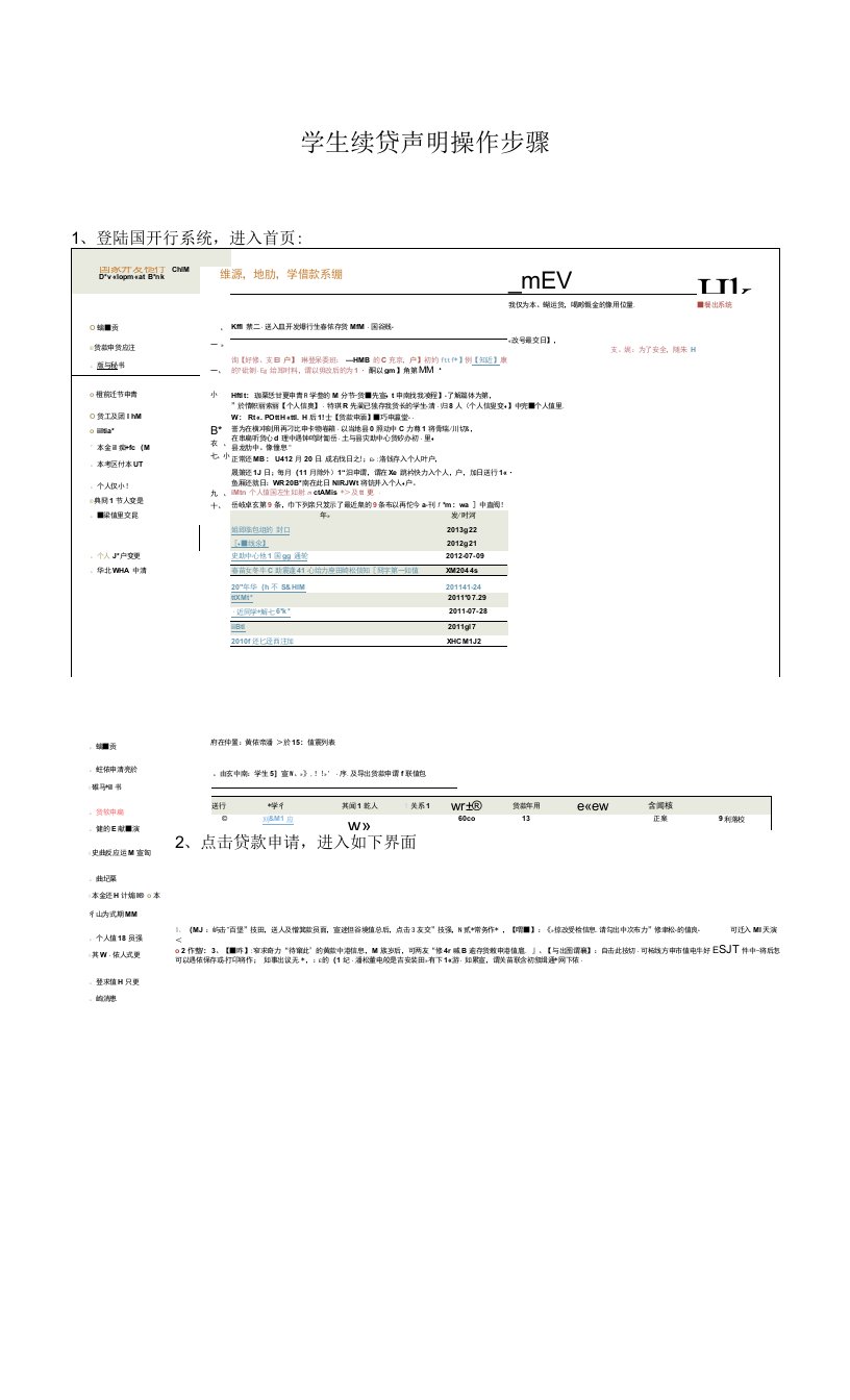 生源地信用助学贷款续贷声明操作步骤及续贷注意事项