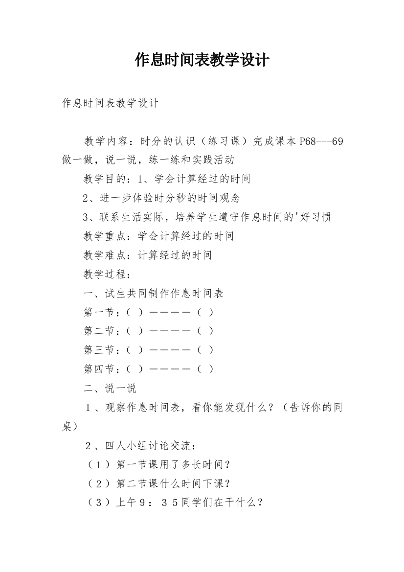 作息时间表教学设计