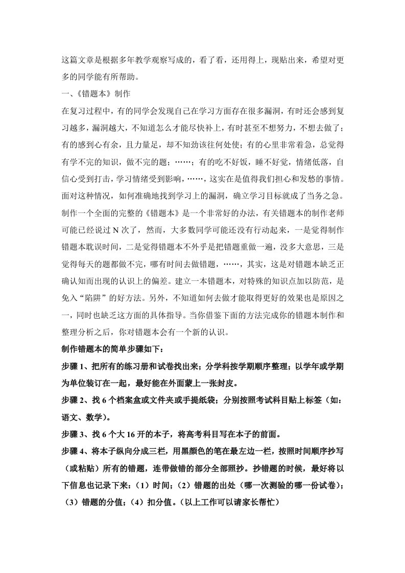 数学错题本方法与措施