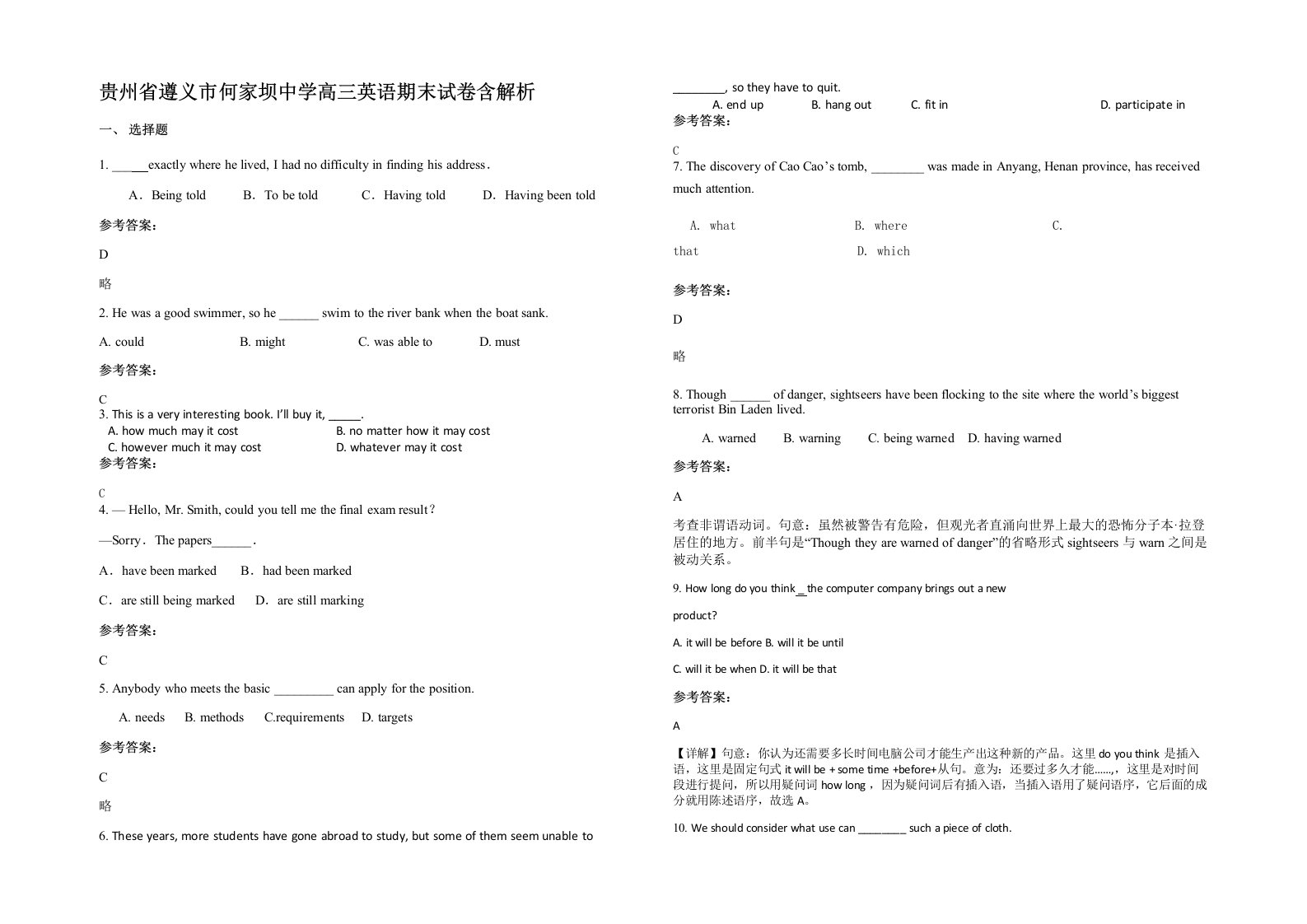 贵州省遵义市何家坝中学高三英语期末试卷含解析