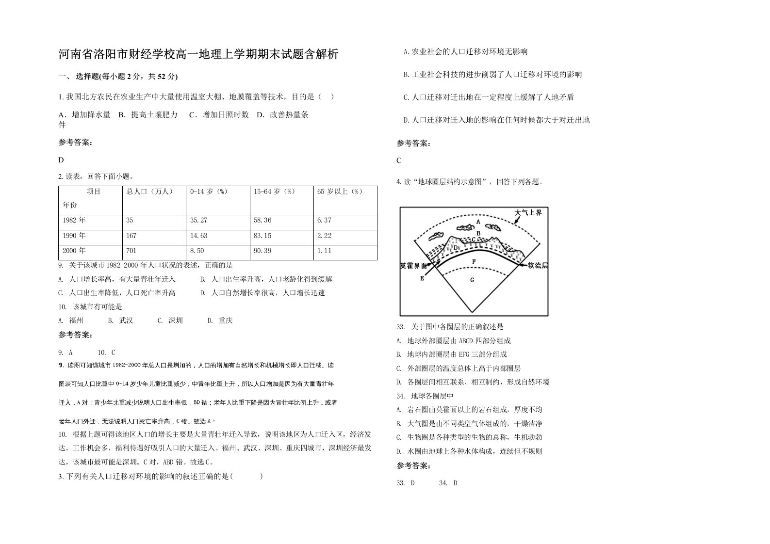 河南省洛阳市财经学校高一地理上学期期末试题含解析