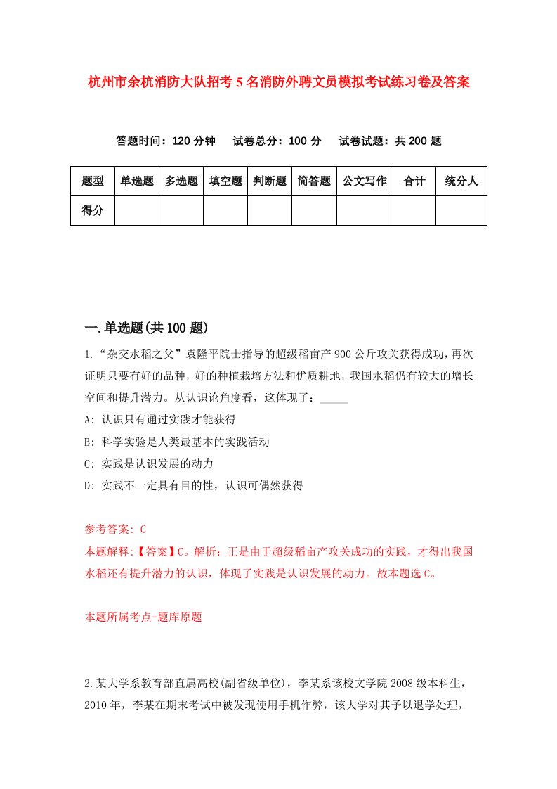 杭州市余杭消防大队招考5名消防外聘文员模拟考试练习卷及答案第6次