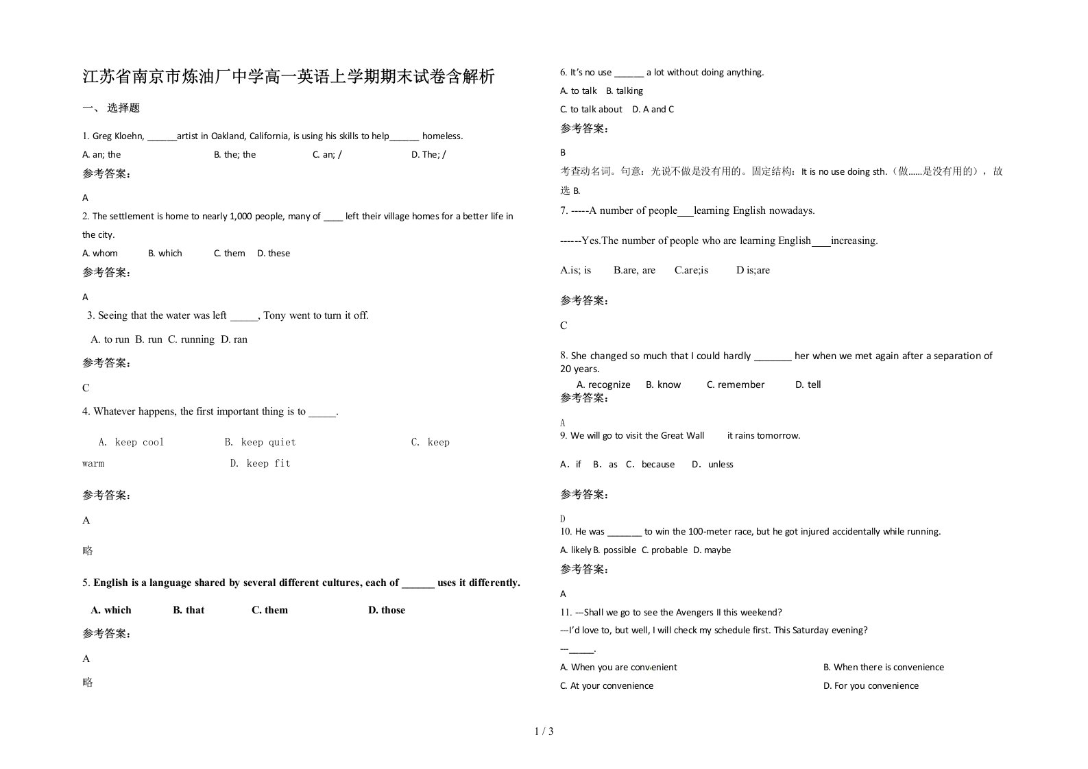 江苏省南京市炼油厂中学高一英语上学期期末试卷含解析