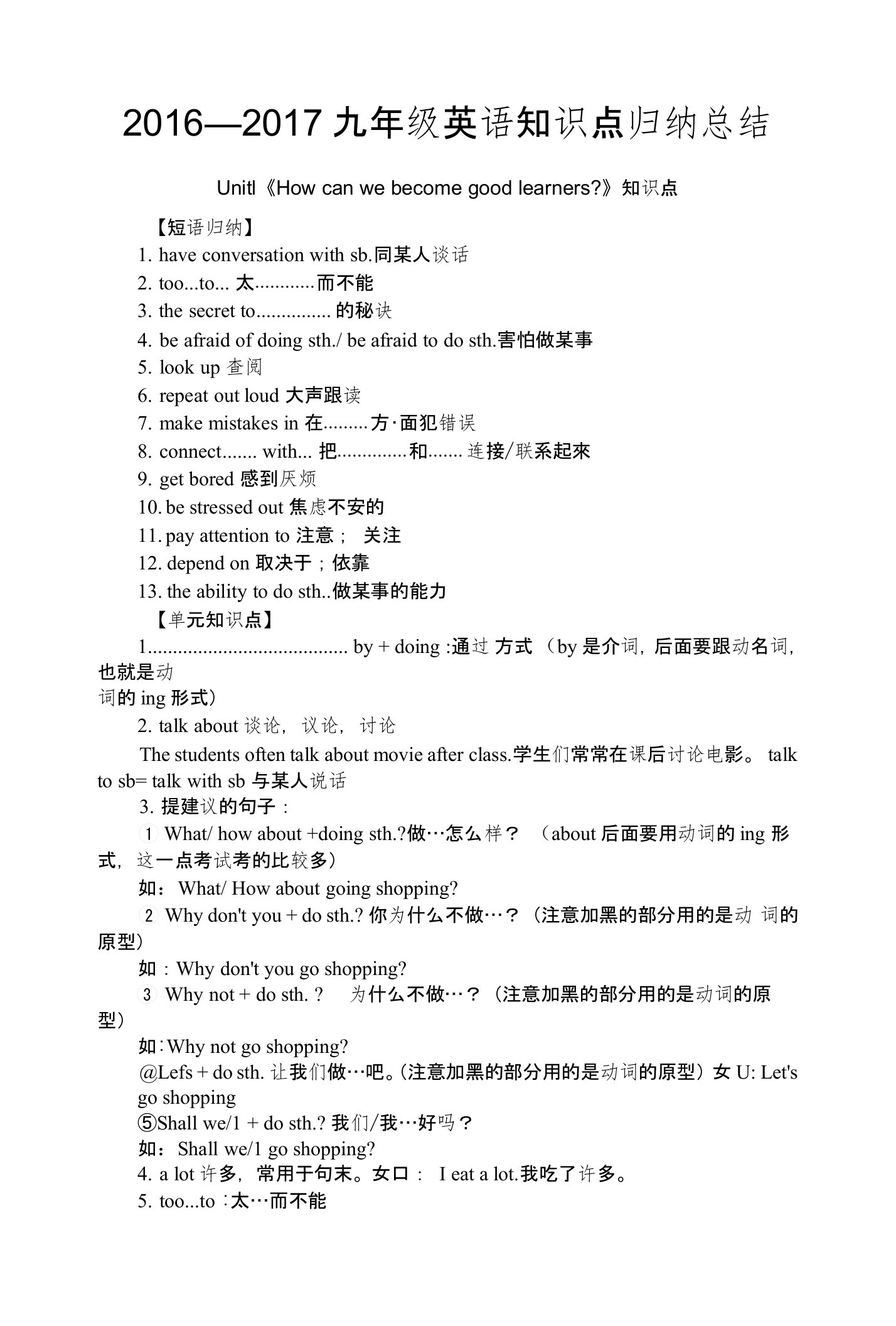 人教版九年级英语知识点归纳总结