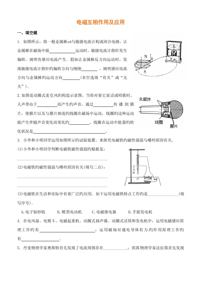 初中物理九年级电磁相互作用及应用单元测验题无答案