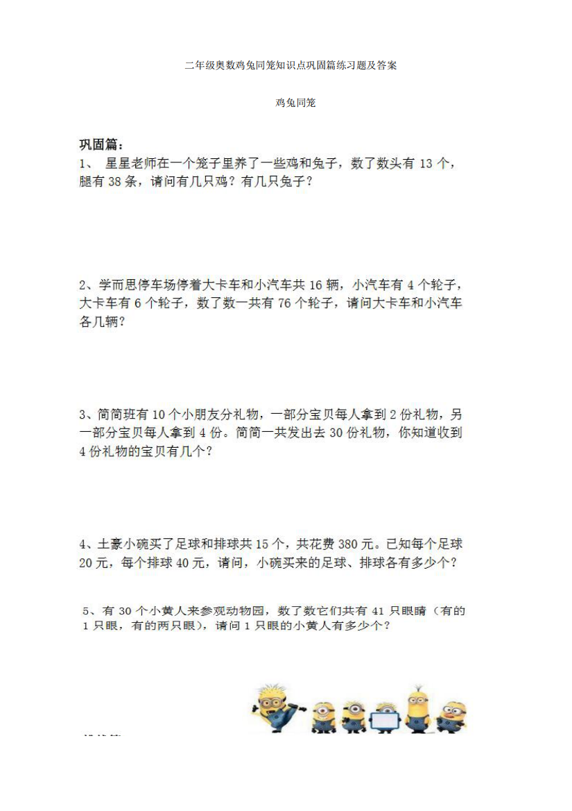 二年级奥数鸡兔同笼知识点巩固篇练习题及答案