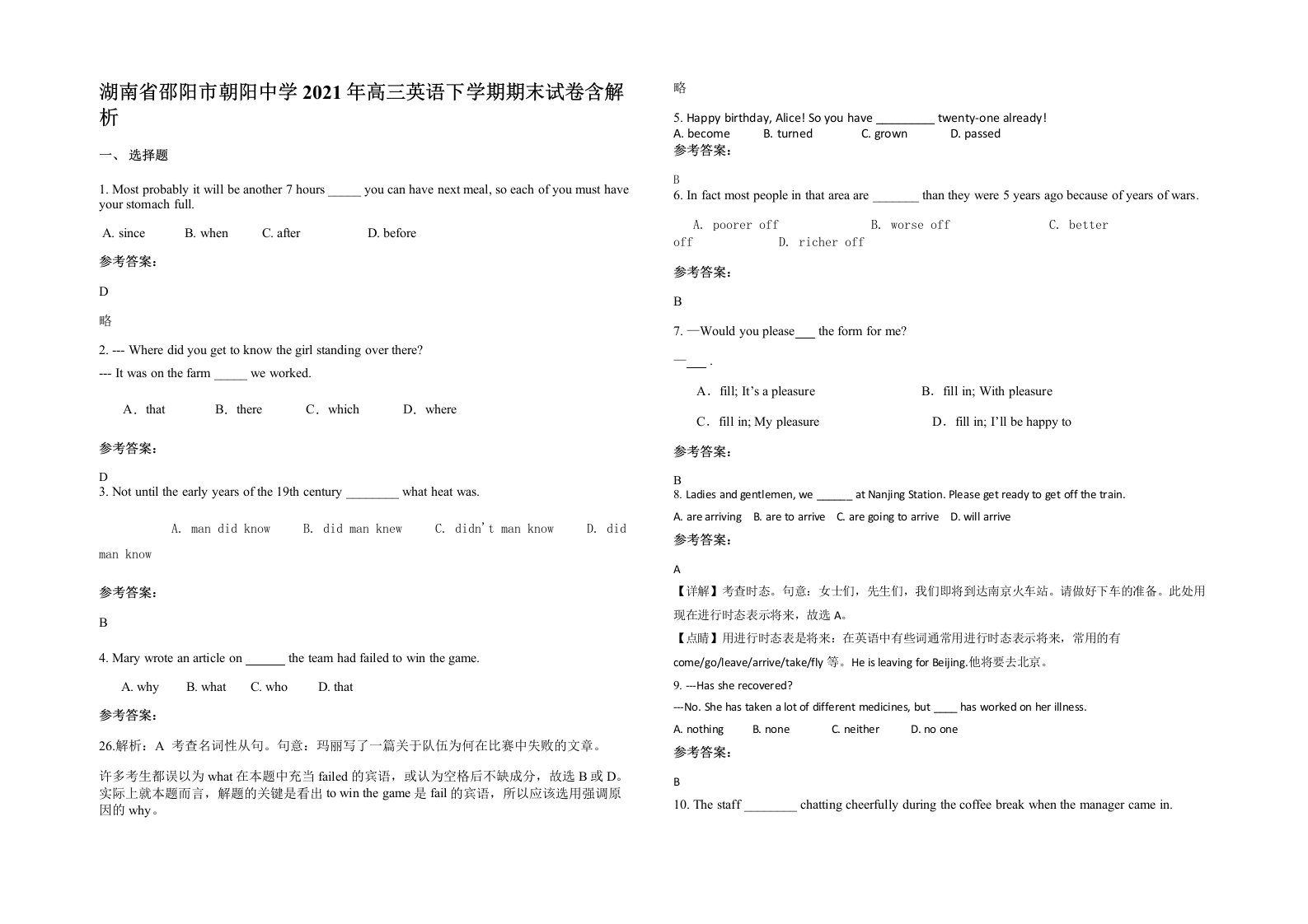 湖南省邵阳市朝阳中学2021年高三英语下学期期末试卷含解析