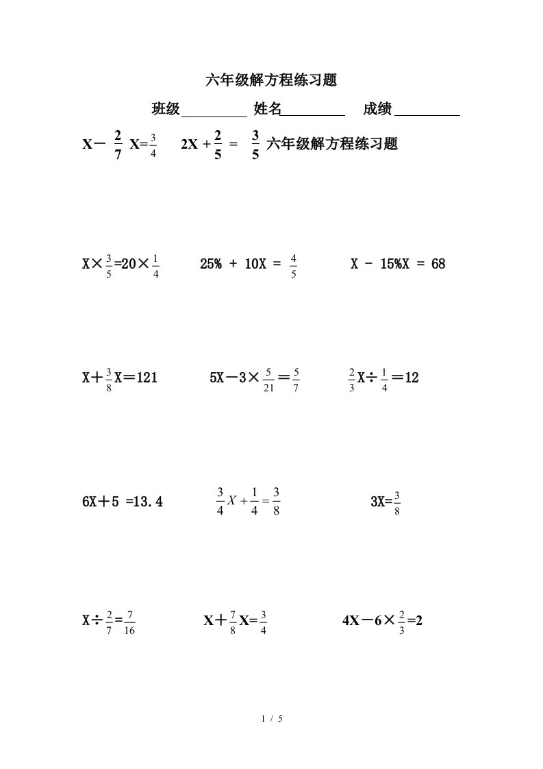 六年级解方程练习题精编