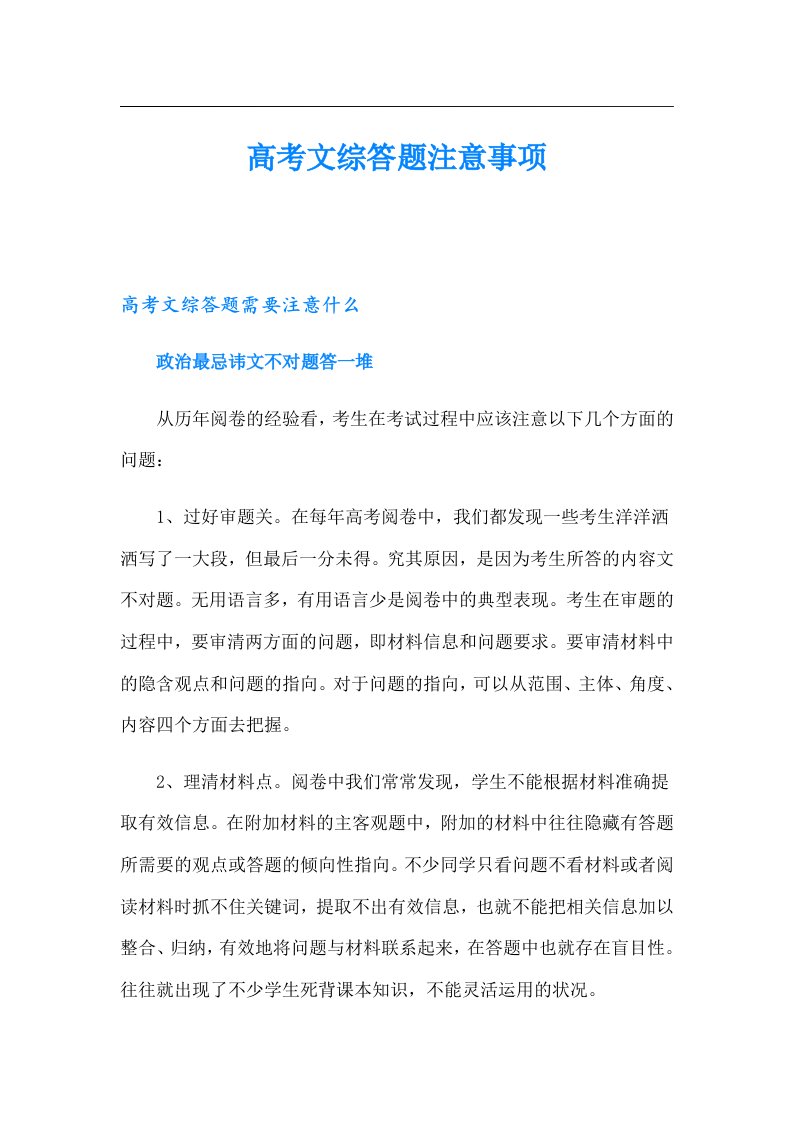 高考文综答题注意事项