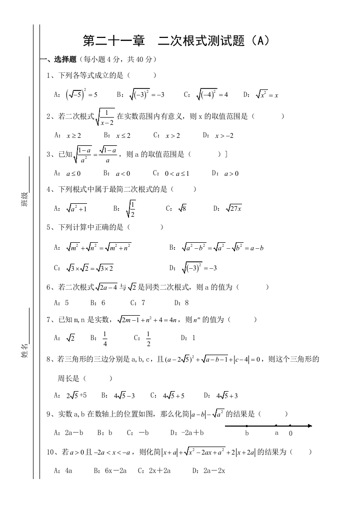 【小学中学教育精选】第二十一章