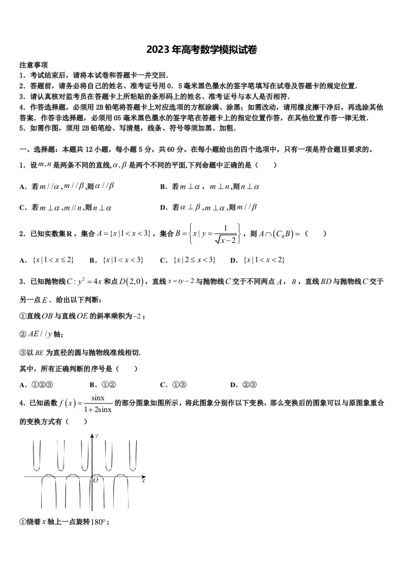 2023届江西省九江市第三中学高三第三次模拟考试数学试卷含解析