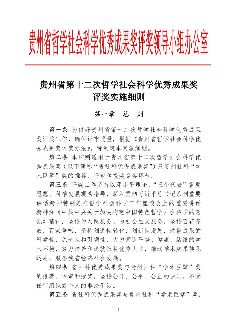 贵州第十二次哲学社会科学优秀成果奖