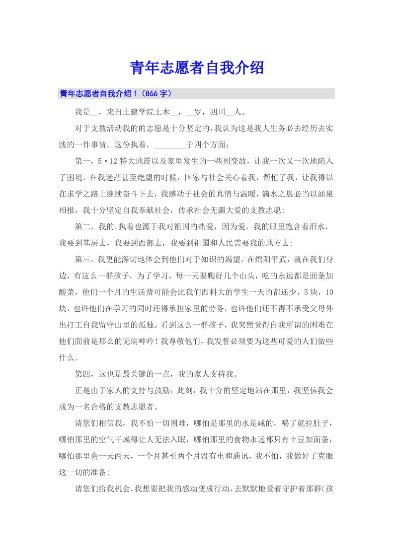 青年志愿者自我介绍