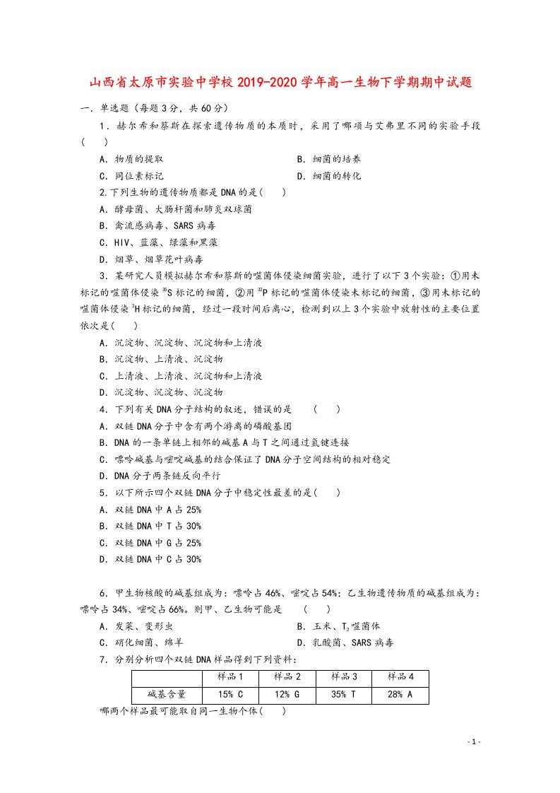 山西省太原市实验中学校2019