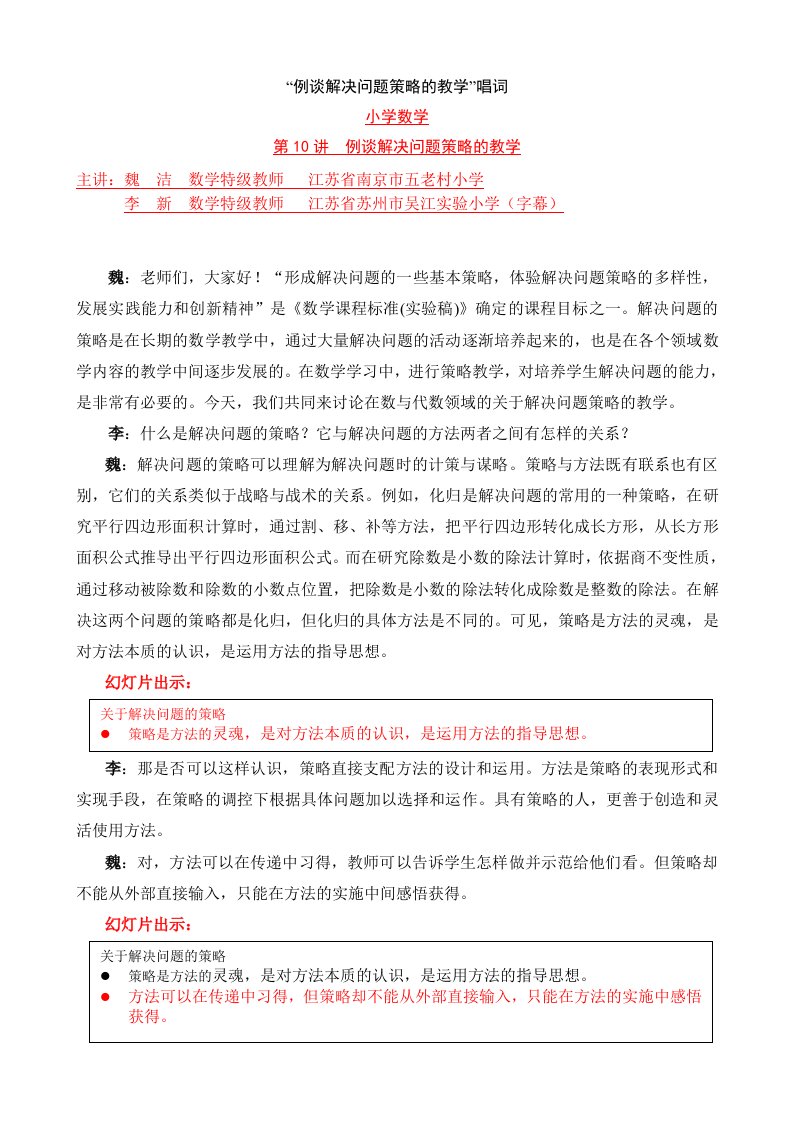 战略管理-例谈解决问题策略的教学唱词