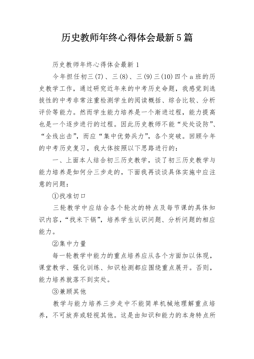 历史教师年终心得体会最新5篇