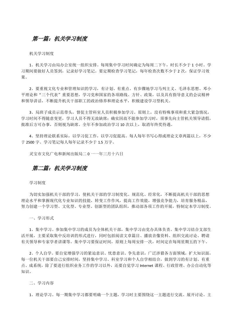 机关学习制度（推荐5篇）[修改版]