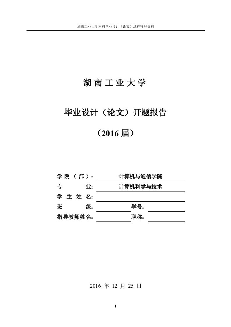 学生社团信息系统网站毕业设计开题报告