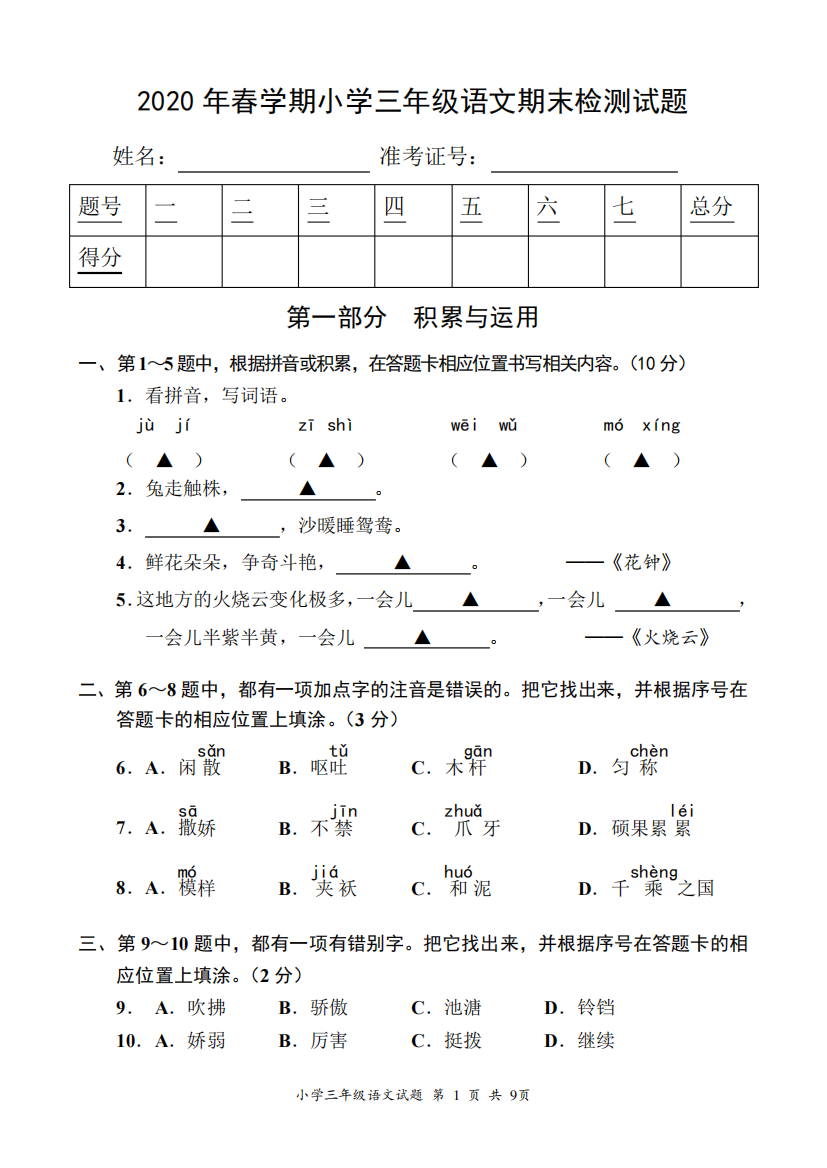 2024年春三年级语文试卷(有答案)