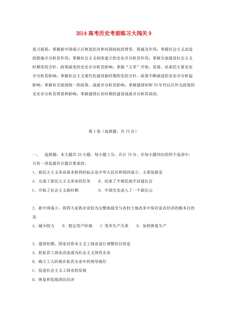 高考历史考前练习大闯关