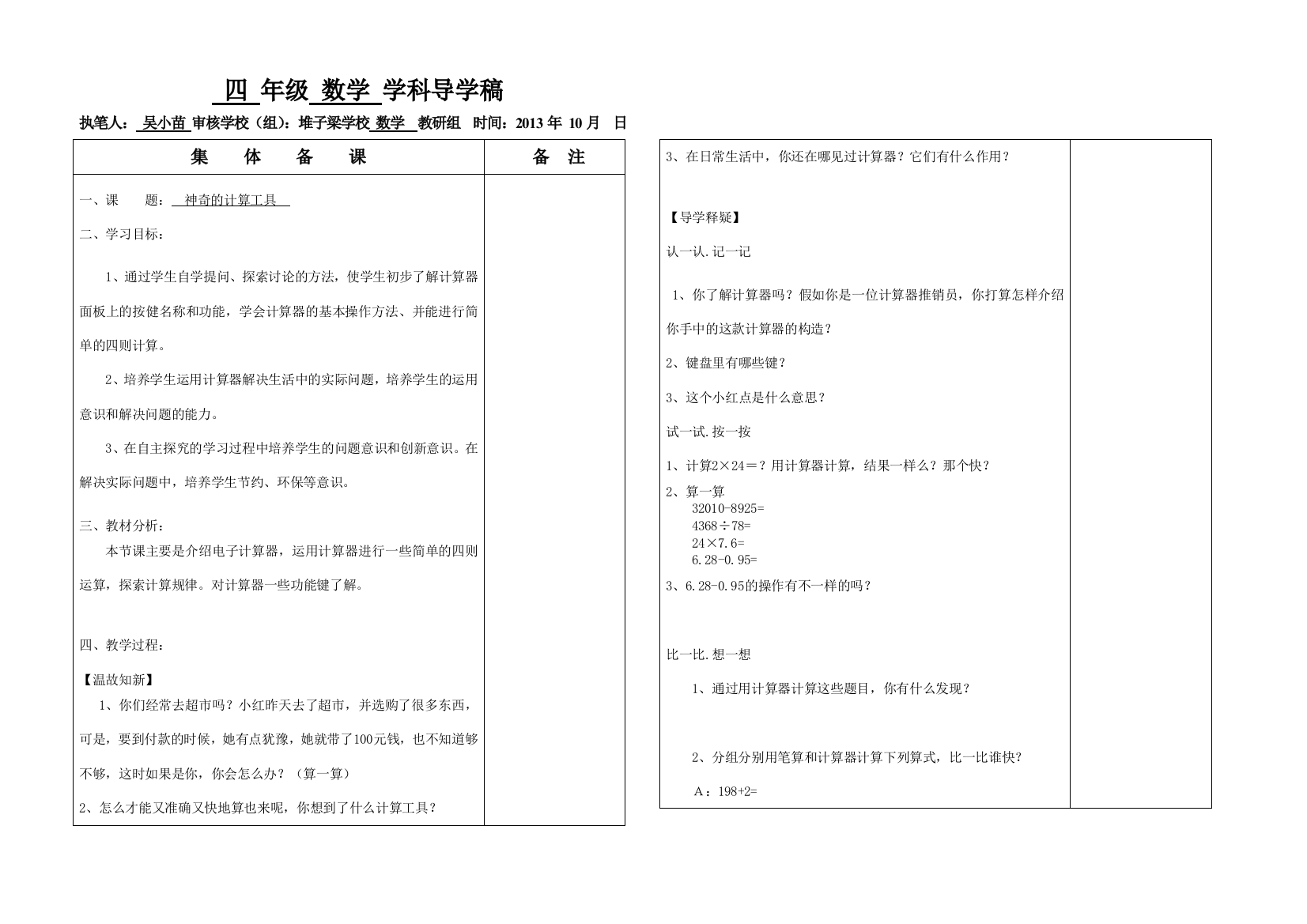 乘法———神奇的计算工具